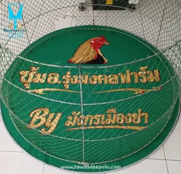 ขอบพระคุณ ซุ้ม อ.รุ่งมงคลฟาร์ม By มังกรเมืองย่า   พรมไก่ชน  มุ้งไก่ชน  มีบริการปักชื่อ และโลโก้  สนใจสอบถามเพิ่มเติม  https://line.me/ti/p/VJeTnWFnQS  www.sawasdeepolo.com ️ 0842254054 #sawasdeepolo #สวัสดีโปโล #พรมไก่ปักโลโก้ #พรมไก่พร้อมปัก #พรมไก่ปักชื