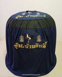 ขอบพระคุณซุ้ม.บ้านอินดี้ ️ มุ้งไก่ชน ตัดเย็บด้วยผ้าสีเดียวทั้งหลัง เย็บผ้าทับหูแขวนไม่หลุดง่ายl เย็บเก็บชายมุ้ง ️ พรมรองสุ่มไก่ เย็บขอบ หนา 6 มิล ️ จัดส่งฟรี ไม่มีปลายทางค่ะ  มีบริการปักชื่อ และโลโก้ ออกแบบฟรี สนใจสอบถามเพิ่มเติม  http://line.me/ti/p/~saw