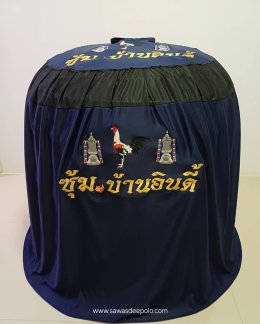 ขอบพระคุณซุ้ม.บ้านอินดี้ ️ มุ้งไก่ชน ตัดเย็บด้วยผ้าสีเดียวทั้งหลัง เย็บผ้าทับหูแขวนไม่หลุดง่ายl เย็บเก็บชายมุ้ง ️ พรมรองสุ่มไก่ เย็บขอบ หนา 6 มิล ️ จัดส่งฟรี ไม่มีปลายทางค่ะ  มีบริการปักชื่อ และโลโก้ ออกแบบฟรี สนใจสอบถามเพิ่มเติม  http://line.me/ti/p/~saw