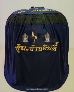 ขอบพระคุณซุ้ม.บ้านอินดี้ ️ มุ้งไก่ชน ตัดเย็บด้วยผ้าสีเดียวทั้งหลัง เย็บผ้าทับหูแขวนไม่หลุดง่ายl เย็บเก็บชายมุ้ง ️ พรมรองสุ่มไก่ เย็บขอบ หนา 6 มิล ️ จัดส่งฟรี ไม่มีปลายทางค่ะ  มีบริการปักชื่อ และโลโก้ ออกแบบฟรี สนใจสอบถามเพิ่มเติม  http://line.me/ti/p/~saw