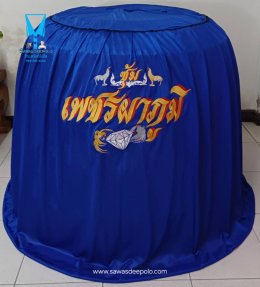 ขอบพระคุณ ซุ้ม เพชรผาภูมิ  มุ้งไก่ชน ตัดเย็บด้วยผ้าสีเดียวทั้งหลัง เย็บผ้าทับหูแขวนไม่หลุดง่ายl เย็บเก็บชายมุ้ง  พรมรองสุ่มไก่ เย็บขอบ หนา 3-4 มิล ️ จัดส่งฟรี ไม่มีปลายทางค่ะ  มีบริการปักชื่อ และโลโก้  สนใจสอบถามเพิ่มเติม  https://line.me/ti/p/VJeTnWFnQS 