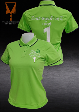ขอบพระคุณ บ้านสีเขียววังทรายพูนก้าวหน้า   เสื้อโปโลผ้าลูบาลานซ์ เนื้อผ้าเย็นระบายอากาศได้ดี ไม่ขึ้นขุยตลอดอายุการใช้งาน  สั่งได้ไม่มีขั้นต่ำ มีบริการหลังการขาย ​ ออกแบบวางกราฟิกโลโก้ ฟรี!  ค่าบล็อกปักฟรี!​  จัดส่งฟรี!  งานเย็บ คุณภาพดี  งานปักคมชัดระดับ H
