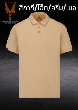 เสื้อโปโลสีพาสเทล Pastel collar shirt polo โปโลปกเชิ้ตพาสเทล เนื้อผ้า Air Feel เนื้อผ้านุ่ม แห้งไวระบายอากาศดีเยี่ยม ไม่เหนอะหนะ ไม่มีกลิ่นอับชื้น #เสื้อโปโลสีฟ้าอมเขียว #เสื้อโปโลสีฟ้าคราม #เสื้อโปโลสีครีม #เสื้อโปโลสีเบจ #เสื้อโปโลสีกากี #เสื้อโปโลสีกาก