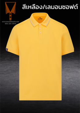เสื้อโปโลสีพาสเทล Pastel collar shirt polo โปโลปกเชิ้ตพาสเทล เนื้อผ้า Air Feel เนื้อผ้านุ่ม แห้งไวระบายอากาศดีเยี่ยม ไม่เหนอะหนะ ไม่มีกลิ่นอับชื้น #เสื้อโปโลสีฟ้าอมเขียว #เสื้อโปโลสีฟ้าคราม #เสื้อโปโลสีครีม #เสื้อโปโลสีเบจ #เสื้อโปโลสีกากี #เสื้อโปโลสีกาก