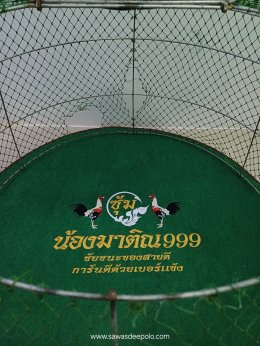 ขอบพระคุณซุ้มไก่ชน น้องมาติณ 999 ️ พรมไก่พร้อมปักโลโก้และชื่อ #พรมกลมหนา3มิล   สนใจ เพียงส่งรูปหรือวาดรูปแบบที่ต้องการ ให้ทางร้านออกแบบให้ได้นะคะ️ สนใจสอบถามเพิ่มเติม  http://line.me/ti/p/~sawasdeepolo  www.sawasdeepolo.com ️ 0842254054 #sawasdeepolo #สวั