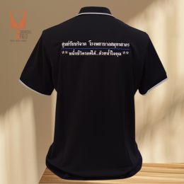 ขอบพระคุณ ศูนย์รับบริจาค โรงพยาบาลสมุทรสาคร  เสื้อโปโลผ้าลูบาลานซ์ เนื้อผ้าเย็นระบายอากาศได้ดี ไม่ขึ้นขุยตลอดอายุการใช้งาน  สั่งได้ไม่มีขั้นต่ำ มีบริการหลังการขาย ​ ออกแบบวางกราฟิกโลโก้ ฟรี!  ค่าบล็อกปักฟรี!​  จัดส่งฟรี!  งานเย็บ คุณภาพดี  งานปักคมชัดระดั