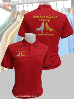 ขอบพระคุณชาคริต ฟาร์ม  เสื้อโปโลผ้าคลูบาลานซ์ เนื้อผ้าเย็นระบายอากาศได้ดี ไม่ต้องรีด ไม่ขึ้นขุยตลอดอายุการใช้งาน  สั่งได้ไม่มีขั้นต่ำ มีบริการหลังการขาย สนใจสอบถามเพิ่มเติม  http://line.me/ti/p/~sawasdeepolo  www.sawasdeepolo.com ️ 0842254054 #sawasdeepol