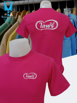 ขอบพระคุณ ไลฟ์รี่ เสื้อยืดคอกลมสีชมพู เนื้อผ้าคอตตอน 100% ผ้านุ่ม แห้งไวไม่อมเหงื่อ อยู่ทรงไม่ย้วย พร้อมบริการปัก  สนใจสอบถามเพิ่มเติม  https://line.me/ti/p/VJeTnWFnQS  www.sawasdeepolo.com ️ 0842254054 #sawasdeepolo #สวัสดีโปโล #เสื้อยืดคอปก #เสื้อยืด #เ