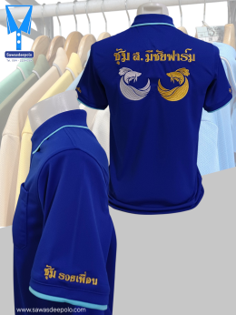 ขอบพระคุณ ซุ้ม ส.มีชัยฟาร์ม , ซุ้มบุษราคัม , ซุ้มรวยเพื่อน  เสื้อโปโลผ้าคลูบาลานซ์ เนื้อผ้าเย็น ระบายอากาศได้ดี ไม่ต้องรีด ไม่ขึ้นขุยตลอดอายุการใช้งาน พร้อมบริการปัก  สั่งได้ไม่มีขั้นต่ำ สนใจสอบถามเพิ่มเติม  https://line.me/ti/p/VJeTnWFnQS  www.sawasdeepo