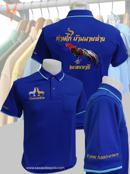 ขอบพระคุณ ค่ายไก่ บ้านนายช่าง เพชรจารี  เสื้อโปโลผ้าคลูบาลานซ์ เนื้อผ้าเย็น ระบายอากาศได้ดี ไม่ต้องรีด ไม่ขึ้นขุยตลอดอายุการใช้งาน พร้อมบริการปัก  สั่งได้ไม่มีขั้นต่ำ สนใจสอบถามเพิ่มเติม  https://line.me/ti/p/VJeTnWFnQS  www.sawasdeepolo.com ️ 0842254054 