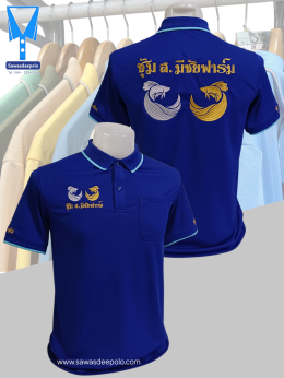 ขอบพระคุณ ซุ้ม ส.มีชัยฟาร์ม , ซุ้มบุษราคัม , ซุ้มรวยเพื่อน  เสื้อโปโลผ้าคลูบาลานซ์ เนื้อผ้าเย็น ระบายอากาศได้ดี ไม่ต้องรีด ไม่ขึ้นขุยตลอดอายุการใช้งาน พร้อมบริการปัก  สั่งได้ไม่มีขั้นต่ำ สนใจสอบถามเพิ่มเติม  https://line.me/ti/p/VJeTnWFnQS  www.sawasdeepo