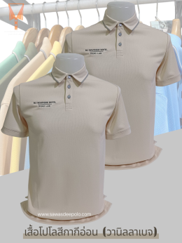 ขอบพระคุณ MJ BOUTIQUE HOTEL KHAO LAK เสื้อโปโลสีพาสเทล Pastel collar shirt polo โปโลปกเชิ้ตพาสเทล เนื้อผ้า Air Feel เนื้อผ้านุ่ม แห้งไวระบายอากาศดีเยี่ยม ไม่เหนอะหนะ ไม่มีกลิ่นอับชื้น สนใจสอบถามเพิ่มเติม  http://line.me/ti/p/~sawasdeepolo  www.sawasdeepol