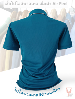 เสื้อโปโลสีพาสเทล Pastel collar shirt polo โปโลปกเชิ้ตพาสเทล เนื้อผ้า Air Feel เนื้อผ้านุ่ม แห้งไวระบายอากาศดีเยี่ยม ไม่เหนอะหนะ ไม่มีกลิ่นอับชื้น #เสื้อโปโลสีฟ้าอมเขียว #เสื้อโปโลสีฟ้าคราม #เสื้อโปโลสีครีม #เสื้อโปโลสีเบจ #เสื้อโปโลสีกากี #เสื้อโปโลสีกาก
