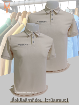 ขอบพระคุณ MJ BOUTIQUE HOTEL KHAO LAK เสื้อโปโลสีพาสเทล Pastel collar shirt polo โปโลปกเชิ้ตพาสเทล เนื้อผ้า Air Feel เนื้อผ้านุ่ม แห้งไวระบายอากาศดีเยี่ยม ไม่เหนอะหนะ ไม่มีกลิ่นอับชื้น สนใจสอบถามเพิ่มเติม  http://line.me/ti/p/~sawasdeepolo  www.sawasdeepol