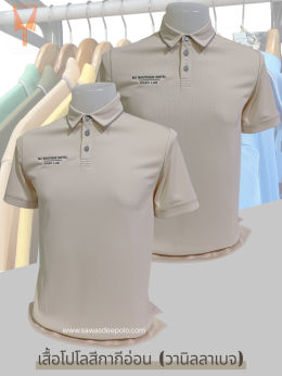 ขอบพระคุณ MJ BOUTIQUE HOTEL KHAO LAK เสื้อโปโลสีพาสเทล Pastel collar shirt polo โปโลปกเชิ้ตพาสเทล เนื้อผ้า Air Feel เนื้อผ้านุ่ม แห้งไวระบายอากาศดีเยี่ยม ไม่เหนอะหนะ ไม่มีกลิ่นอับชื้น สนใจสอบถามเพิ่มเติม  http://line.me/ti/p/~sawasdeepolo  www.sawasdeepol