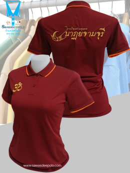 ขอบพระคุณ โรงเรียนด่านขุนทด นาฏยจามจุรี เสื้อโปโลผ้าลูบาลานซ์ เนื้อผ้าเย็นระบายอากาศได้ดี ไม่ขึ้นขุยตลอดอายุการใช้งาน  ️ บริการปักโลโก้และชื่อ พร้อมออกแบบ ไม่มีขั้นต่ำ  สนใจสอบถามเพิ่มเติม  https://line.me/ti/p/VJeTnWFnQS  www.sawasdeepolo.com ️ 084225405