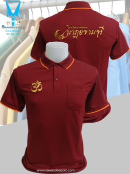 ขอบพระคุณ โรงเรียนด่านขุนทด นาฏยจามจุรี เสื้อโปโลผ้าลูบาลานซ์ เนื้อผ้าเย็นระบายอากาศได้ดี ไม่ขึ้นขุยตลอดอายุการใช้งาน  ️ บริการปักโลโก้และชื่อ พร้อมออกแบบ ไม่มีขั้นต่ำ  สนใจสอบถามเพิ่มเติม  https://line.me/ti/p/VJeTnWFnQS  www.sawasdeepolo.com ️ 084225405