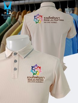 ขอบพระคุณ รวมใจพัฒนา เสื้อโปโลสีครีมเบจ พาสเทล Pastel collar shirt polo โปโลปกเชิ้ตพาสเทล Unisex size เนื้อผ้า Air Feel เนื้อผ้านุ่ม แห้งไวระบายอากาศดีเยี่ยม ไม่เหนอะหนะ ไม่มีกลิ่นอับชื้น พร้อมบริการปักไม่จำกัดขั้นต่ำ สนใจสอบถามเพิ่มเติม  https://line.me/