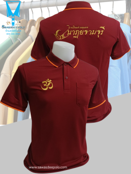 ขอบพระคุณ โรงเรียนด่านขุนทด นาฏยจามจุรี เสื้อโปโลผ้าลูบาลานซ์ เนื้อผ้าเย็นระบายอากาศได้ดี ไม่ขึ้นขุยตลอดอายุการใช้งาน  ️ บริการปักโลโก้และชื่อ พร้อมออกแบบ ไม่มีขั้นต่ำ  สนใจสอบถามเพิ่มเติม  https://line.me/ti/p/VJeTnWFnQS  www.sawasdeepolo.com ️ 084225405