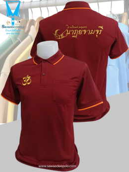ขอบพระคุณ โรงเรียนด่านขุนทด นาฏยจามจุรี เสื้อโปโลผ้าลูบาลานซ์ เนื้อผ้าเย็นระบายอากาศได้ดี ไม่ขึ้นขุยตลอดอายุการใช้งาน  ️ บริการปักโลโก้และชื่อ พร้อมออกแบบ ไม่มีขั้นต่ำ  สนใจสอบถามเพิ่มเติม  https://line.me/ti/p/VJeTnWFnQS  www.sawasdeepolo.com ️ 084225405