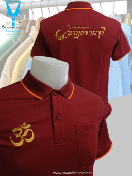 ขอบพระคุณ โรงเรียนด่านขุนทด นาฏยจามจุรี เสื้อโปโลผ้าลูบาลานซ์ เนื้อผ้าเย็นระบายอากาศได้ดี ไม่ขึ้นขุยตลอดอายุการใช้งาน  ️ บริการปักโลโก้และชื่อ พร้อมออกแบบ ไม่มีขั้นต่ำ  สนใจสอบถามเพิ่มเติม  https://line.me/ti/p/VJeTnWFnQS  www.sawasdeepolo.com ️ 084225405