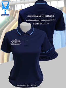 ขอบพระคุณ เอสเจโฮมแคร์ พัทยา  เสื้อโปโลผ้าคลูบาลานซ์ เนื้อผ้าเย็น ระบายอากาศได้ดี ไม่ต้องรีด ไม่ขึ้นขุยตลอดอายุการใช้งาน พร้อมบริการปัก  สั่งได้ไม่มีขั้นต่ำ สนใจสอบถามเพิ่มเติม  https://line.me/ti/p/VJeTnWFnQS  www.sawasdeepolo.com ️ 0842254054 #sawasdeep