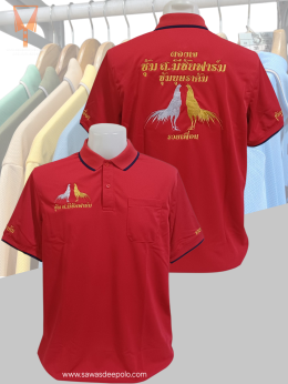 ขอบพระคุณ ซุ้ม ส.มีชัยฟาร์ม , ซุ้มบุษราคัม  เสื้อโปโลผ้าคลูบาลานซ์ เนื้อผ้าเย็น ระบายอากาศได้ดี ไม่ต้องรีด ไม่ขึ้นขุยตลอดอายุการใช้งาน พร้อมบริการปัก  สั่งได้ไม่มีขั้นต่ำ สนใจสอบถามเพิ่มเติม  http://line.me/ti/p/~sawasdeepolo  www.sawasdeepolo.com ️ 08422