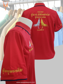 ขอบพระคุณ ซุ้ม ส.มีชัยฟาร์ม , ซุ้มบุษราคัม  เสื้อโปโลผ้าคลูบาลานซ์ เนื้อผ้าเย็น ระบายอากาศได้ดี ไม่ต้องรีด ไม่ขึ้นขุยตลอดอายุการใช้งาน พร้อมบริการปัก  สั่งได้ไม่มีขั้นต่ำ สนใจสอบถามเพิ่มเติม  http://line.me/ti/p/~sawasdeepolo  www.sawasdeepolo.com ️ 08422