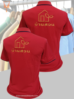ขอบพระคุณ ร้านอาหารบ้านสวน  เสื้อโปโลผ้าคลูบาลานซ์ เนื้อผ้าเย็นระบายอากาศได้ดี สีไม่ตก ไม่ย้วย ไม่ขึ้นขุยตลอดอายุการใช้งาน ไม่ต้องรีด พร้อมบริการปัก ไม่มีขั้นต่ำ สนใจสอบถามเพิ่มเติม  http://line.me/ti/p/~sawasdeepolo  www.sawasdeepolo.com ️ 0842254054 #sa