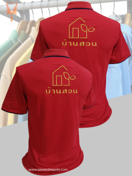 ขอบพระคุณ ร้านอาหารบ้านสวน  เสื้อโปโลผ้าคลูบาลานซ์ เนื้อผ้าเย็นระบายอากาศได้ดี สีไม่ตก ไม่ย้วย ไม่ขึ้นขุยตลอดอายุการใช้งาน ไม่ต้องรีด พร้อมบริการปัก ไม่มีขั้นต่ำ สนใจสอบถามเพิ่มเติม  http://line.me/ti/p/~sawasdeepolo  www.sawasdeepolo.com ️ 0842254054 #sa