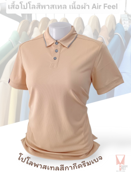 เสื้อโปโลสีพาสเทล Pastel collar shirt polo โปโลปกเชิ้ตพาสเทล เนื้อผ้า Air Feel เนื้อผ้านุ่ม แห้งไวระบายอากาศดีเยี่ยม ไม่เหนอะหนะ ไม่มีกลิ่นอับชื้น #เสื้อโปโลสีฟ้าอมเขียว #เสื้อโปโลสีฟ้าคราม #เสื้อโปโลสีครีม #เสื้อโปโลสีเบจ #เสื้อโปโลสีกากี #เสื้อโปโลสีกาก