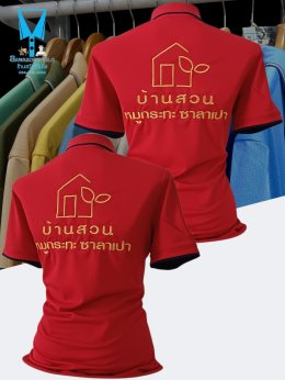บ้านสวน หมูกระทะ ซาลาเปา เสื้อโปโลผ้าคลูบาลานซ์ เนื้อผ้าเย็น ระบายอากาศได้ดี สีไม่ตก ไม่ย้วย ไม่ขึ้นขุยตลอดอายุการใช้งาน ไม่ต้องรีด   พร้อมบริการปักโลโก้ สนใจสอบถามเพิ่มเติม  https://line.me/ti/p/VJeTnWFnQS  www.sawasdeepolo.com  polo.sawasdee@gmail.com ️