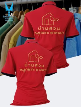 บ้านสวน หมูกระทะ ซาลาเปา เสื้อโปโลผ้าคลูบาลานซ์ เนื้อผ้าเย็น ระบายอากาศได้ดี สีไม่ตก ไม่ย้วย ไม่ขึ้นขุยตลอดอายุการใช้งาน ไม่ต้องรีด   พร้อมบริการปักโลโก้ สนใจสอบถามเพิ่มเติม  https://line.me/ti/p/VJeTnWFnQS  www.sawasdeepolo.com  polo.sawasdee@gmail.com ️