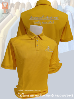 ขอบพระคุณ โอนลี่ยู คอสเมติกส์ ผลิตแพคเกจจิ้งเคื่องสำอางค์ เสื้อโปโลสีพาสเทล Pastel collar shirt polo โปโลปกเชิ้ตพาสเทล เนื้อผ้า Air Feel เนื้อผ้านุ่ม แห้งไวระบายอากาศดีเยี่ยม ไม่เหนอะหนะ ไม่มีกลิ่นอับชื้น #เสื้อโปโลสีฟ้าอมเขียว #เสื้อโปโลสีฟ้าคราม #เสื้อโ