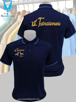 ขอบพระคุณ ซุ้มไก่ชน ช.โชคธงทอง  เสื้อโปโลผ้าคลูบาลานซ์ เนื้อผ้าเย็น ระบายอากาศได้ดี ไม่ต้องรีด ไม่ขึ้นขุยตลอดอายุการใช้งาน  พร้อมบริการปัก ไม่จำกัดขั้นต่ำ สนใจสอบถามเพิ่มเติม  https://line.me/ti/p/VJeTnWFnQS  www.sawasdeepolo.com ️ 0842254054 #sawasdeepol