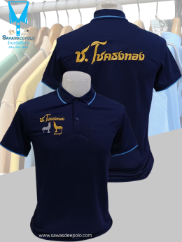 ขอบพระคุณ ซุ้มไก่ชน ช.โชคธงทอง  เสื้อโปโลผ้าคลูบาลานซ์ เนื้อผ้าเย็น ระบายอากาศได้ดี ไม่ต้องรีด ไม่ขึ้นขุยตลอดอายุการใช้งาน  พร้อมบริการปัก ไม่จำกัดขั้นต่ำ สนใจสอบถามเพิ่มเติม  https://line.me/ti/p/VJeTnWFnQS  www.sawasdeepolo.com ️ 0842254054 #sawasdeepol