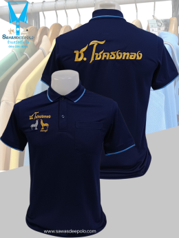 ขอบพระคุณ ซุ้มไก่ชน ช.โชคธงทอง  เสื้อโปโลผ้าคลูบาลานซ์ เนื้อผ้าเย็น ระบายอากาศได้ดี ไม่ต้องรีด ไม่ขึ้นขุยตลอดอายุการใช้งาน  พร้อมบริการปัก ไม่จำกัดขั้นต่ำ สนใจสอบถามเพิ่มเติม  https://line.me/ti/p/VJeTnWFnQS  www.sawasdeepolo.com ️ 0842254054 #sawasdeepol