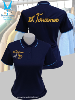 ขอบพระคุณ ซุ้มไก่ชน ช.โชคธงทอง  เสื้อโปโลผ้าคลูบาลานซ์ เนื้อผ้าเย็น ระบายอากาศได้ดี ไม่ต้องรีด ไม่ขึ้นขุยตลอดอายุการใช้งาน  พร้อมบริการปัก ไม่จำกัดขั้นต่ำ สนใจสอบถามเพิ่มเติม  https://line.me/ti/p/VJeTnWFnQS  www.sawasdeepolo.com ️ 0842254054 #sawasdeepol