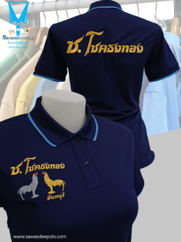 ขอบพระคุณ ซุ้มไก่ชน ช.โชคธงทอง  เสื้อโปโลผ้าคลูบาลานซ์ เนื้อผ้าเย็น ระบายอากาศได้ดี ไม่ต้องรีด ไม่ขึ้นขุยตลอดอายุการใช้งาน  พร้อมบริการปัก ไม่จำกัดขั้นต่ำ สนใจสอบถามเพิ่มเติม  https://line.me/ti/p/VJeTnWFnQS  www.sawasdeepolo.com ️ 0842254054 #sawasdeepol