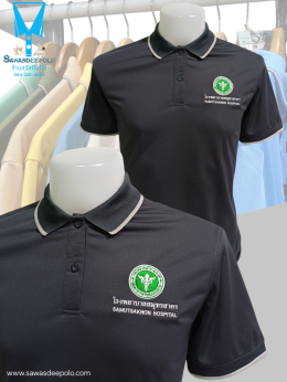 ขอบพระคุณ โรงพยาบาลสมุทรสาคร  เสื้อโปโลผ้าคลูบาลานซ์ ผ้าเนื้อเย็น ระบายอากาศได้ดี ไม่ต้องรีด ไม่ขึ้นขุยตลอดอายุการใช้งาน  พร้อมบริการปัก ไม่จำกัดขั้นต่ำ สนใจสอบถามเพิ่มเติม  https://line.me/ti/p/VJeTnWFnQS  www.sawasdeepolo.com ️ 0842254054 #sawasdeepolo 