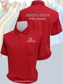 ขอบพระคุณ โอนลี่ยู คอสเมติกส์ ผลิตแพคเกจจิ้งเครื่องสำอางค์  เสื้อโปโลผ้าลูบาลานซ์ เนื้อผ้าเย็นระบายอากาศได้ดี ไม่ขึ้นขุยตลอดอายุการใช้งาน  สั่งได้ไม่มีขั้นต่ำ มีบริการหลังการขาย ​ ออกแบบวางกราฟิกโลโก้ ฟรี!  ค่าบล็อกปักฟรี!​  จัดส่งฟรี!  งานเย็บ คุณภาพดี  