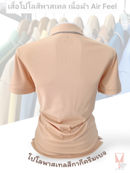 เสื้อโปโลสีพาสเทล Pastel collar shirt polo โปโลปกเชิ้ตพาสเทล เนื้อผ้า Air Feel เนื้อผ้านุ่ม แห้งไวระบายอากาศดีเยี่ยม ไม่เหนอะหนะ ไม่มีกลิ่นอับชื้น #เสื้อโปโลสีฟ้าอมเขียว #เสื้อโปโลสีฟ้าคราม #เสื้อโปโลสีครีม #เสื้อโปโลสีเบจ #เสื้อโปโลสีกากี #เสื้อโปโลสีกาก