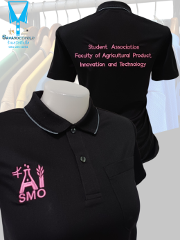 ขอบพระคุณ SMO AI สโมสรนิสิตคณะเทคโนโลยีและนวัตกรรมผลิตภัณฑ์ การเกษตร เสื้อโปโลสีดำ ผ้าดับเบิ้ลเฟรส ซับเหงื่อ ระบายอากาศได้ดี เนื้อผ้าทนทานอยู่ทรงไม่ย้วย ผ้านุ่มเย็นสบาย ไม่หมองง่าย ไม่ขึ้นขุย ไม่ต้องรีด  พร้อมบริการออกแบบและปักโลโก้ มีไซซ์ XS - 10XL สนใจส