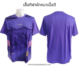 เสื้อกีฬา เบา แห้งไว ไม่แนบเนื้อ เสื้อยืดแขนสั้น ผ้ากีฬาไมโครสปอร์ต สีสวยสดใส เนื้อผ้าเบาแต่ไม่บาง ไม่แนบเนื้อ ใส่สบายระบายอากาศได้ดี ซับเหงื่อ แห้งไว ไม่ยืดไม่หด ไซส์ S,M,L,XL,2XL,3XL 100._ / 10 ตัวขึ้นไปจัดส่งฟรีค่ะ สนใจสอบถามเพิ่มเติม  http://line.me/t