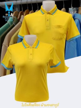เสื้อโปโลผ้ามองตากูร์ (Montagut) - เนื้อผ้าบางเบาเป็นพิเศษให้ความเย็นสบาย ระบายอากาศได้ดี  ทนทานต่อการใช้งาน เนื้อผ้าคงรูปได้ดีไม่เสื่อมสภาพง่าย  - มีความยืดหยุ่นสูง ทำให้สามารถปรับเข้ากับรูปร่างได้ดี  - เนื้อผ้ามีสัมผัสที่นุ่มสบาย ทำให้เหมาะสำหรับการสวมใ