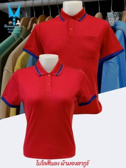 เสื้อโปโลผ้ามองตากูร์ (Montagut) - เนื้อผ้าบางเบาเป็นพิเศษให้ความเย็นสบาย ระบายอากาศได้ดี  ทนทานต่อการใช้งาน เนื้อผ้าคงรูปได้ดีไม่เสื่อมสภาพง่าย  - มีความยืดหยุ่นสูง ทำให้สามารถปรับเข้ากับรูปร่างได้ดี  - เนื้อผ้ามีสัมผัสที่นุ่มสบาย ทำให้เหมาะสำหรับการสวมใ