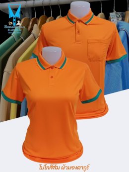 เสื้อโปโลผ้ามองตากูร์ (Montagut) - เนื้อผ้าบางเบาเป็นพิเศษให้ความเย็นสบาย ระบายอากาศได้ดี  ทนทานต่อการใช้งาน เนื้อผ้าคงรูปได้ดีไม่เสื่อมสภาพง่าย  - มีความยืดหยุ่นสูง ทำให้สามารถปรับเข้ากับรูปร่างได้ดี  - เนื้อผ้ามีสัมผัสที่นุ่มสบาย ทำให้เหมาะสำหรับการสวมใ