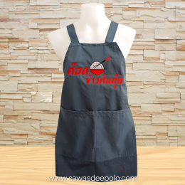 ผ้ากันเปื้อนพร้อมปักโลโก้ ผลิตจากผ้าคอมทวิว เนื้อหนาพอดี ไม่ร้อนไม่อบ มีหลายสีให้เลือก สายคล้องคอและสายผูกเอวสามารถปรับขนาดได้ทำให้ไม่มีปัญหาเรื่องไซส์ ความยาวพอเหมาะปกปิดได้พอดีไม่รุ่มร่าม ผ้ากันเปื้อนปักโลโก้ เพิ่มความเป็นมืออาชีพให้กับร้านค้า งานบริการ