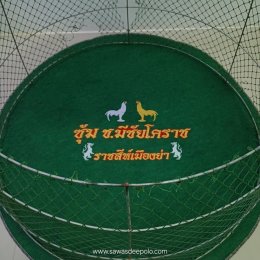 ขอบพระคุณ ซุ้ม ช.มีชัยโคราช ราชสีห์เมืองย่า ️ พรมไก่พร้อมปักโลโก้และชื่อ  สนใจ เพียงส่งรูปหรือวาดรูปแบบที่ต้องการ ให้ทางร้านออกแบบให้ได้นะคะ️ สนใจสอบถามเพิ่มเติม  https://line.me/ti/p/VJeTnWFnQS  www.sawasdeepolo.com ️ 0842254054 #sawasdeepolo #สวัสดีโปโล