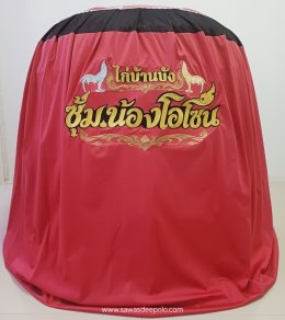 ขอบพระคุณ ซุ้มน้องโอโซน ไก่บ้านบัง  มุ้งไก่ชน ตัดเย็บด้วยผ้าสีเดียวทั้งหลัง เย็บผ้าทับหูแขวนไม่หลุดง่ายl เย็บเก็บชายมุ้ง  พรมรองสุ่มไก่ เย็บขอบ หนา 3-4 มิล ️ จัดส่งฟรี ไม่มีปลายทางค่ะ  มีบริการปักชื่อ และโลโก้  สนใจสอบถามเพิ่มเติม  https://line.me/ti/p/VJ